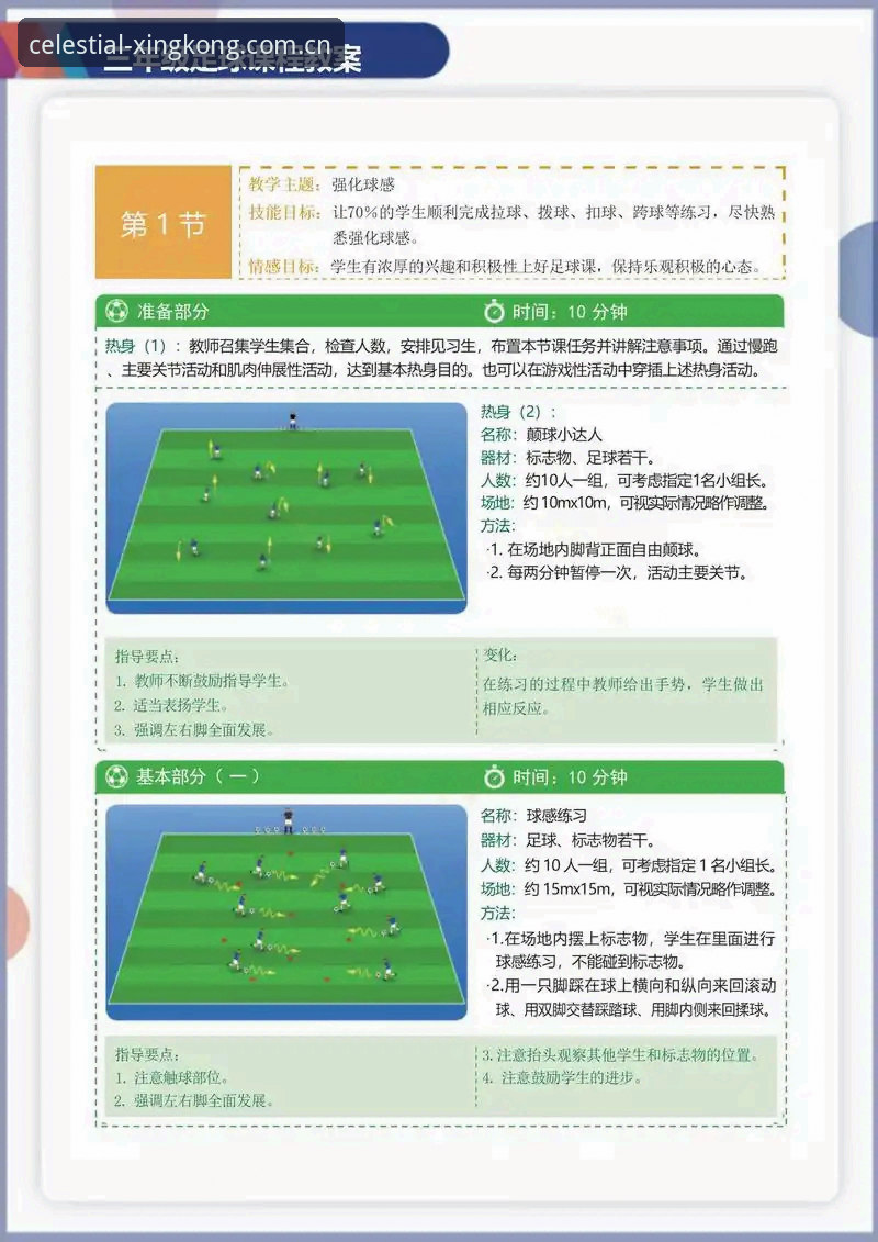 星空体育实时比分推荐全面解析：新手从零开始的实战指南